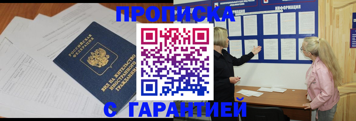 где прописаться в Салехарде