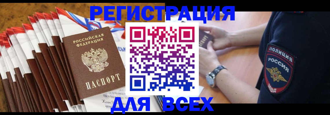 прописка ребенка в Салехарде