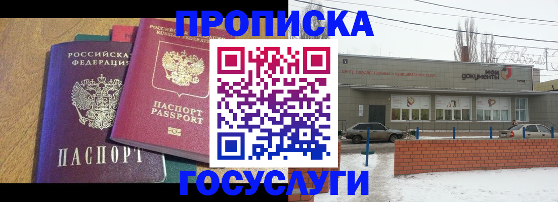 прописка гарантия в Салехарде