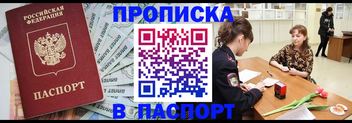 временная регистрация в Салехарде